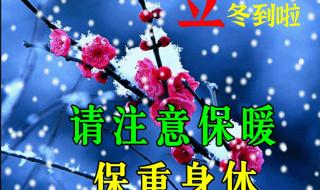 立冬唯美短句八个字