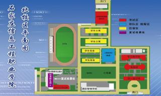 石家庄信息工程学院