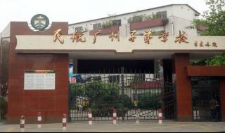 广州市方圆实验小学